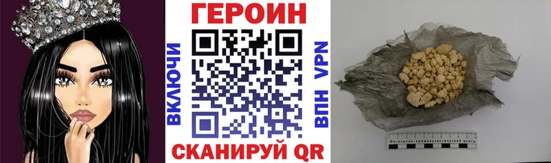 Героин хмурый Гвардейск